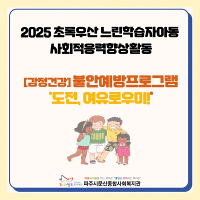 2025년 초록우산 느린학습..